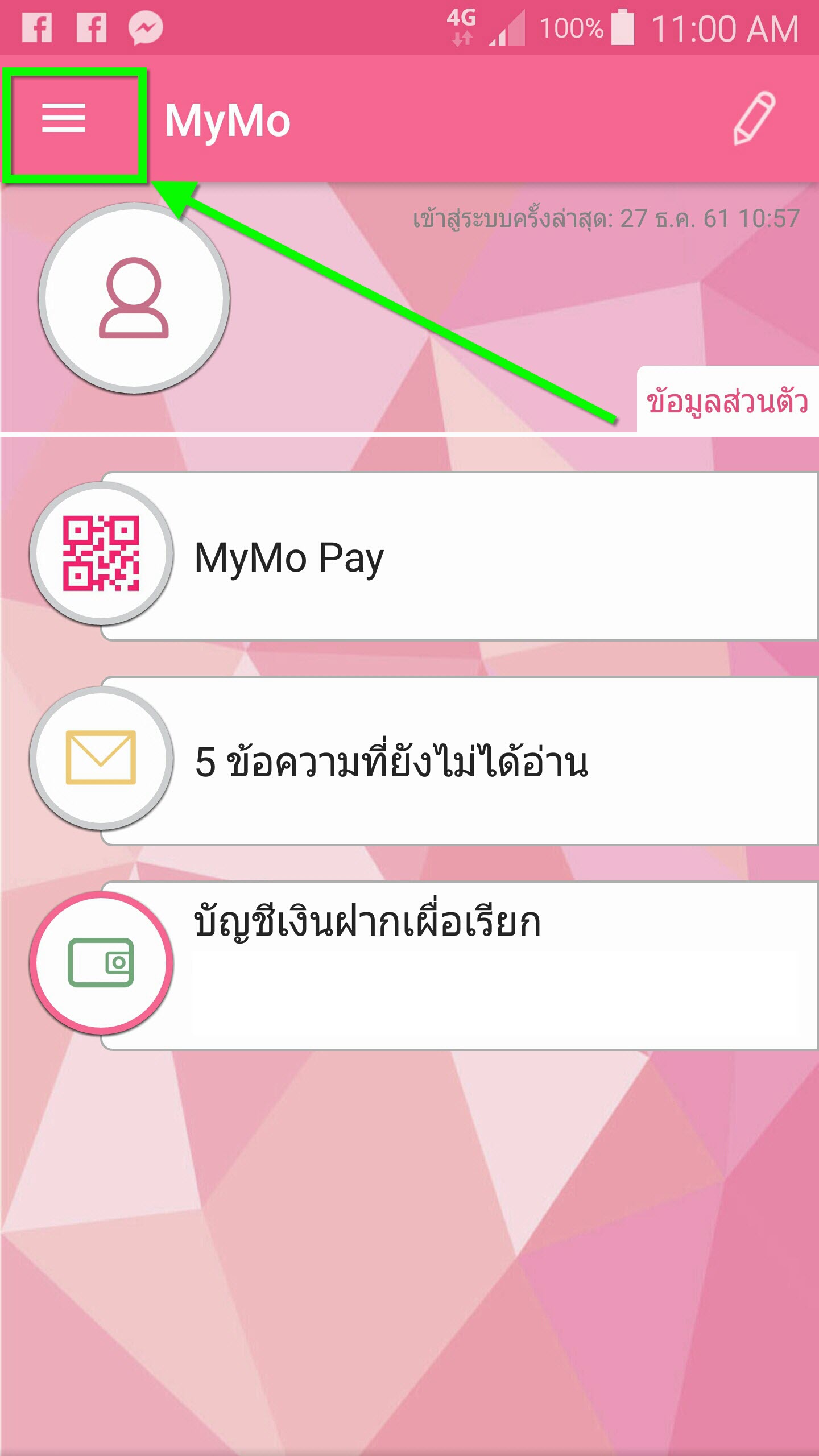ใบแจ้งชำระเงิน