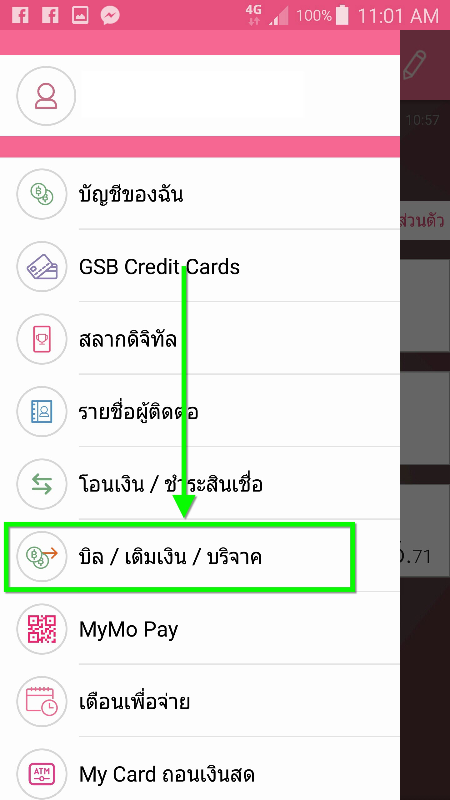 ใบแจ้งชำระเงิน