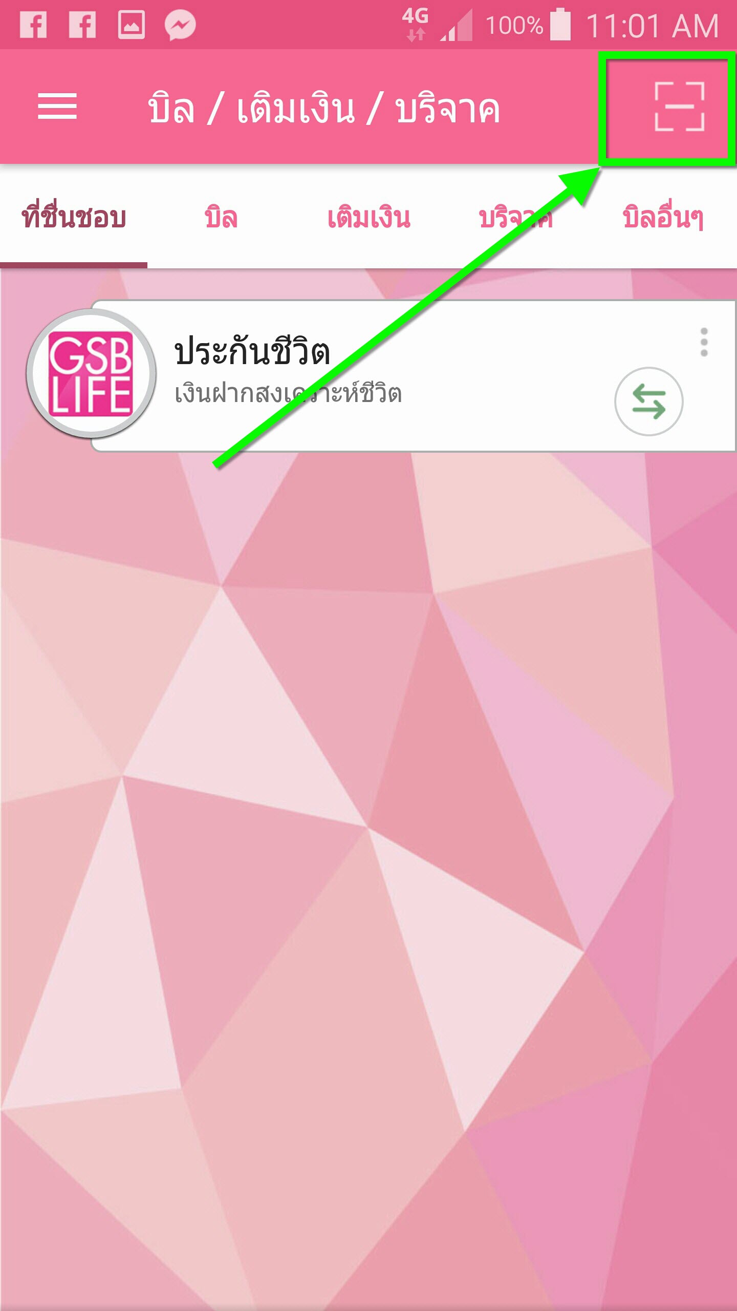 ใบแจ้งชำระเงิน
