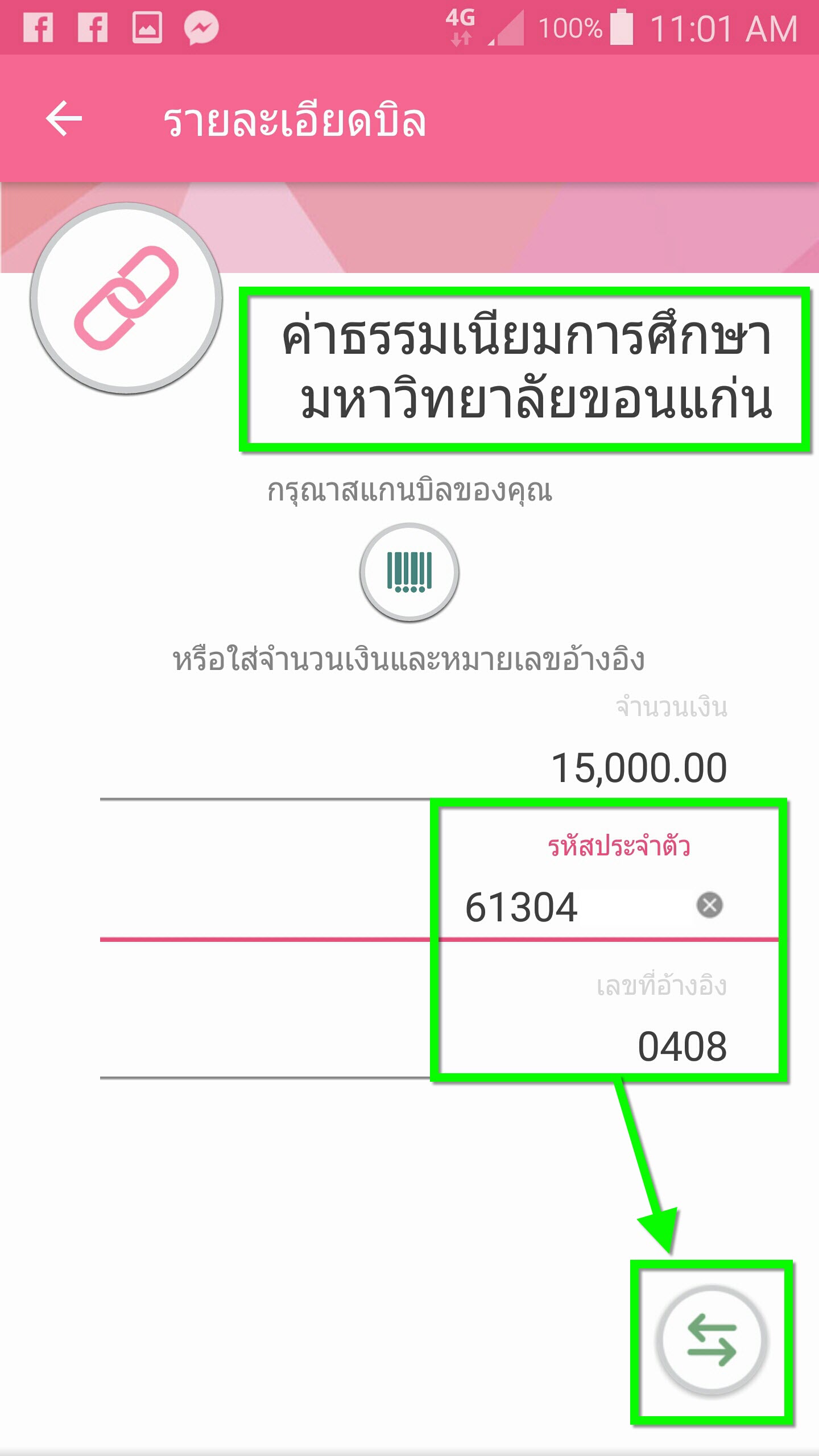 ใบแจ้งชำระเงิน