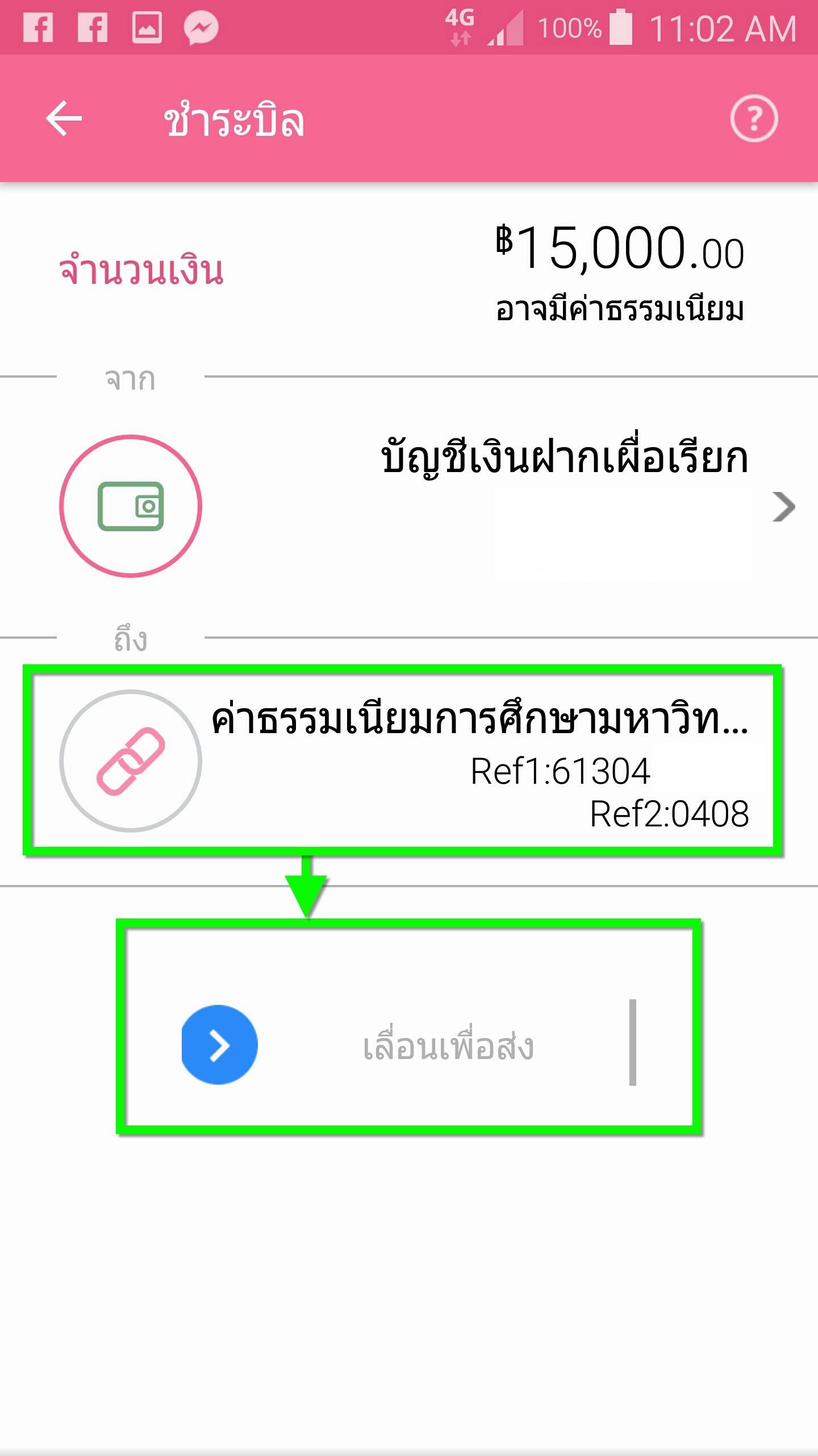 ใบแจ้งชำระเงิน