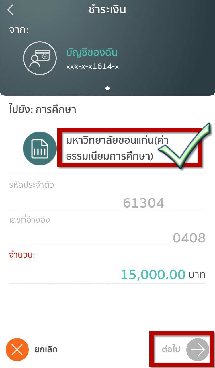 ใบแจ้งชำระเงิน