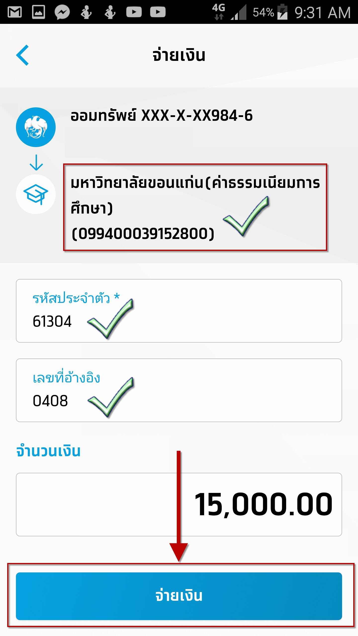 ใบแจ้งชำระเงิน