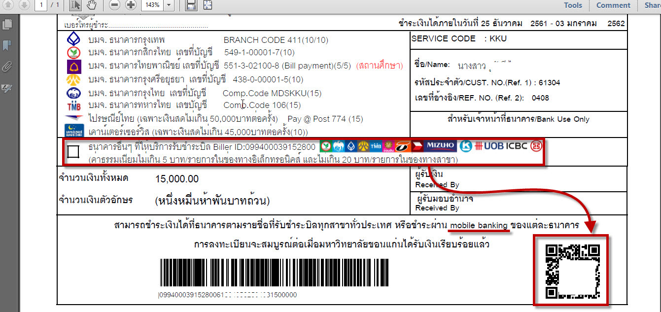 ใบแจ้งชำระเงิน