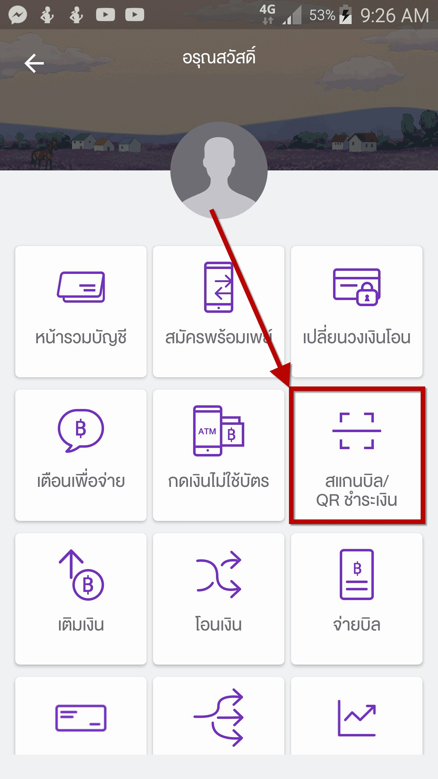 ใบแจ้งชำระเงิน
