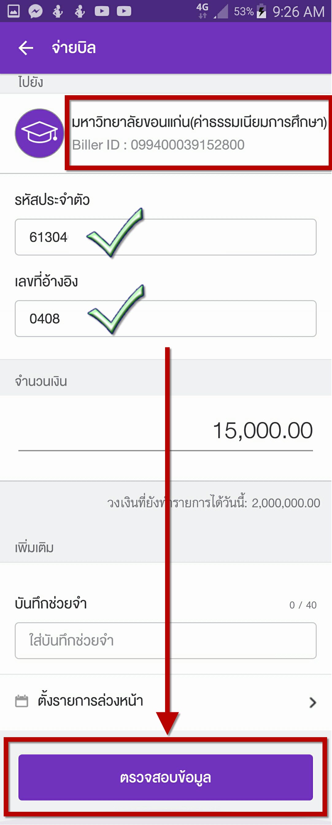 ใบแจ้งชำระเงิน
